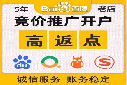 信息流广告开户，如何把握返点机会？
